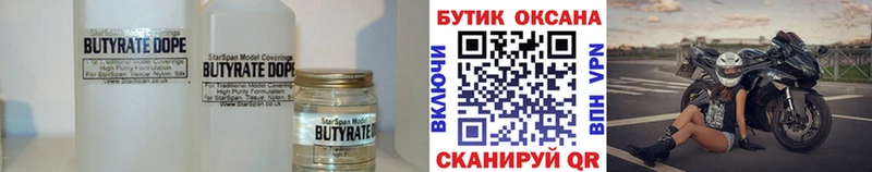 Купить где  Куйбышев  Бутират 99% 