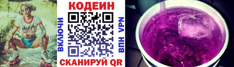 Купить где  Куйбышев  Кодеин Purple Drank 